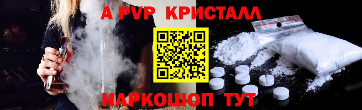 APVP Crystall  Вход с VPN  Альфа ПВП Crystall  Альфа ПВП кристаллы  Прокопьевск 