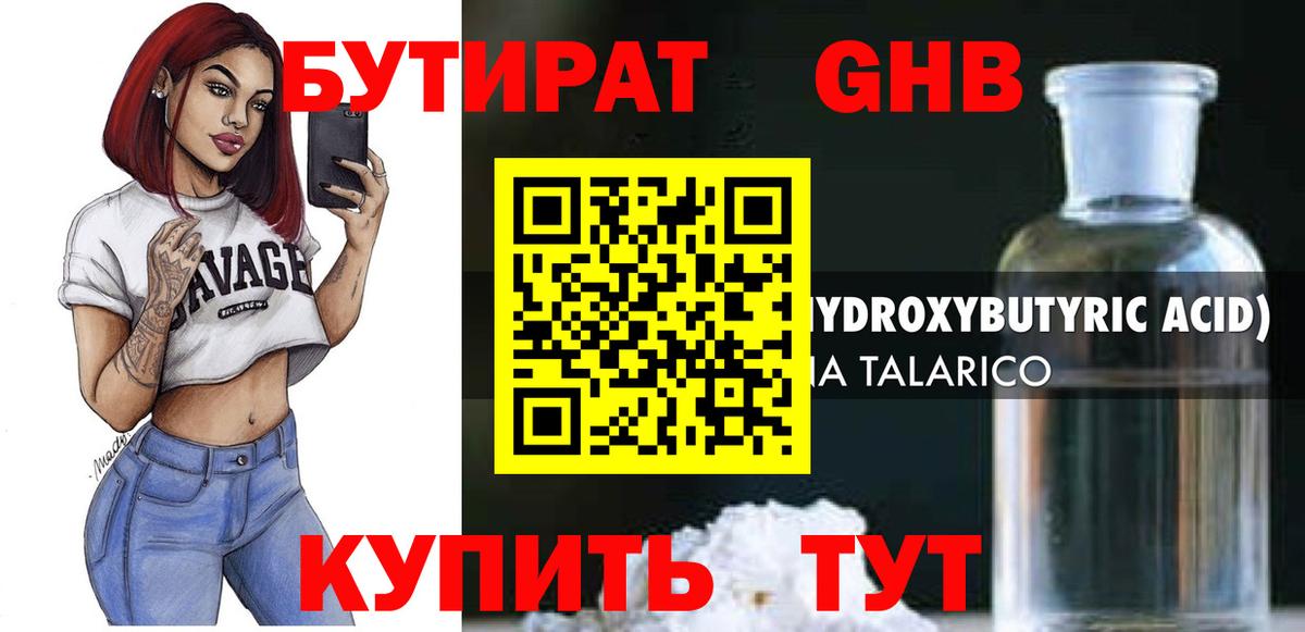 Прокопьевск  Бутират 99%  БУТИРАТ  Вход с VPN 
