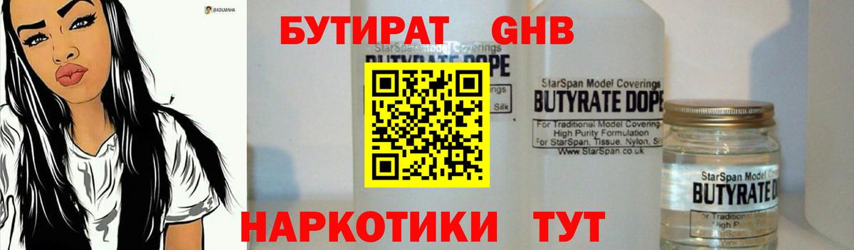БУТИРАТ BDO 33% Прокопьевск