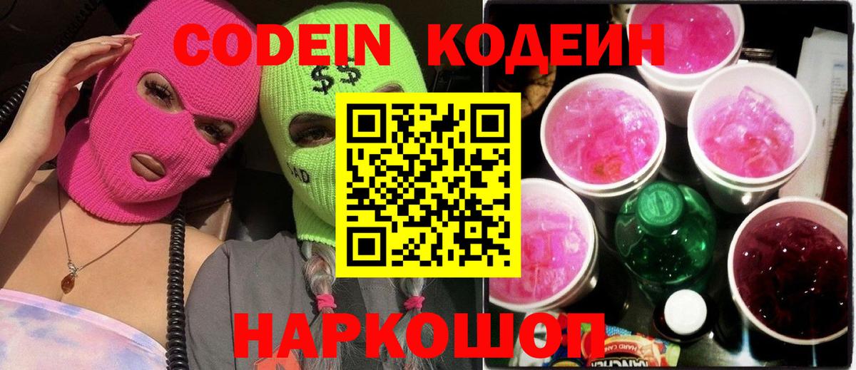 Кодеиновый сироп Lean напиток Lean (лин) Прокопьевск