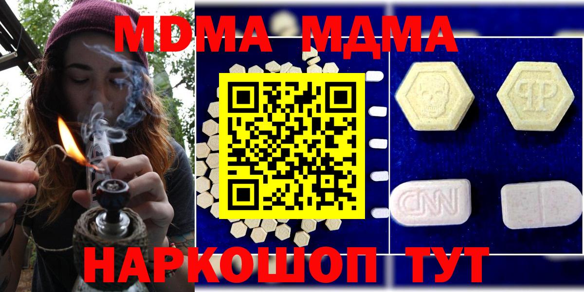 МДМА кристаллы  МДМА  Прокопьевск  Вход с VPN 