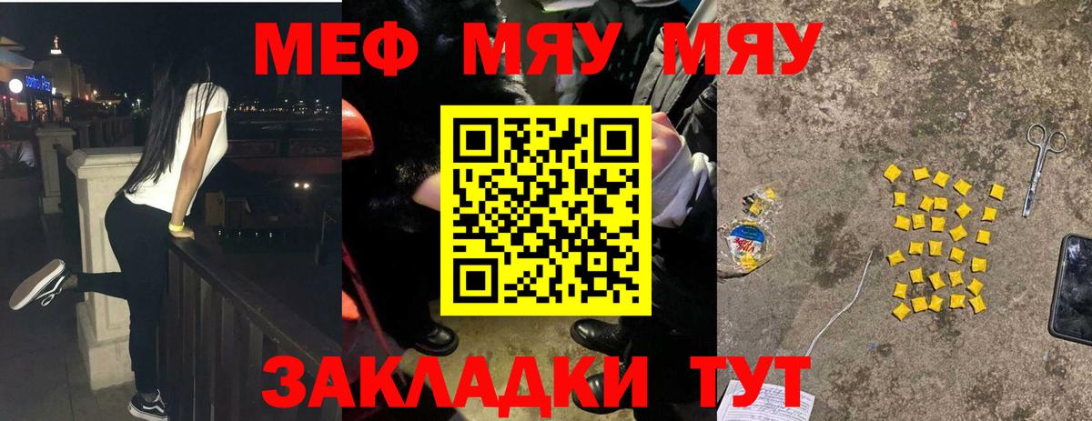 Меф мяу мяу мука Прокопьевск