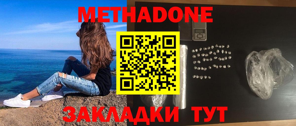 МЕТАДОН methadone Прокопьевск